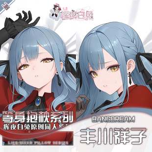 辉夜白兔原创丰川祥子AveMujica二次元动漫周边等身抱枕套