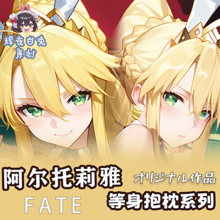 辉夜白兔原创阿尔托莉雅Fate/stay night动漫游戏等身定制抱枕套
