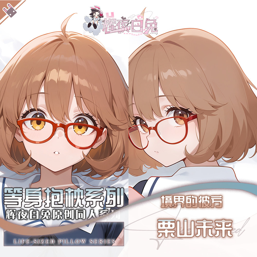 辉夜白兔原创栗山未来境界的彼方二次元动漫周边等身可定制抱枕套