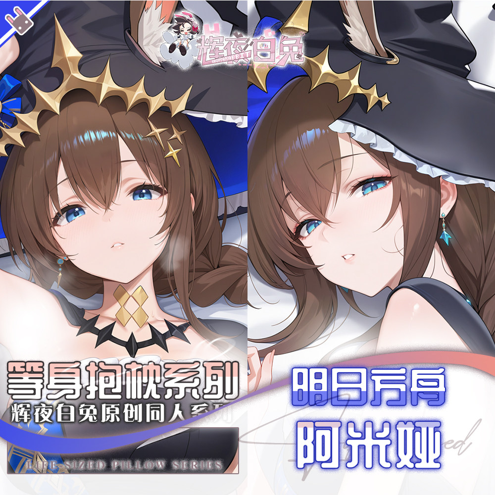 辉夜白兔原创阿米娅明日方舟二次元游戏动漫周边可定制等身抱枕套