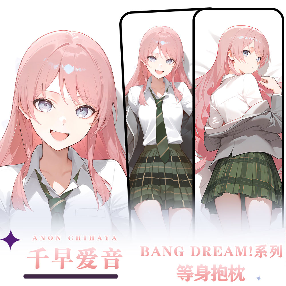 辉夜白兔原创千早爱音MyGO二次元动漫周边等身可定制抱枕套