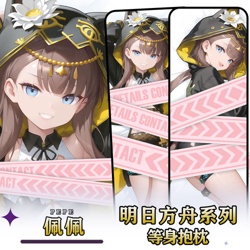 辉夜白兔原创佩佩明日方舟二次元游戏周边等身可定制抱枕套