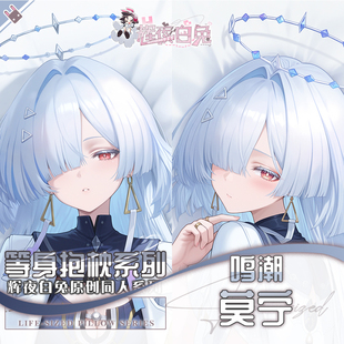 辉夜白兔原创莫宁鸣潮二次元游戏周边等身可定制抱枕套