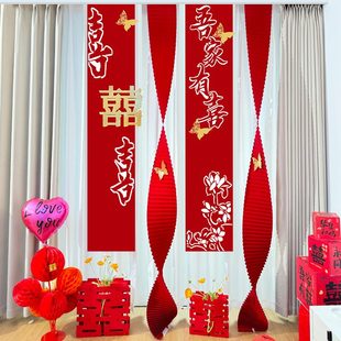 婚房布置女方结婚新房卧室窗帘级感镂空喜字挂布条幅喜庆用品