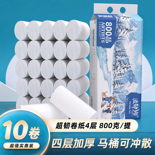波斯猫加厚800克无芯卷纸可溶厕