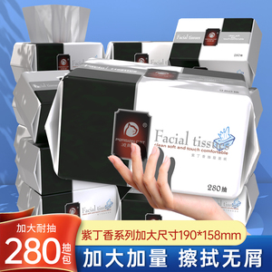 波斯猫紫丁香系列280大包抽纸