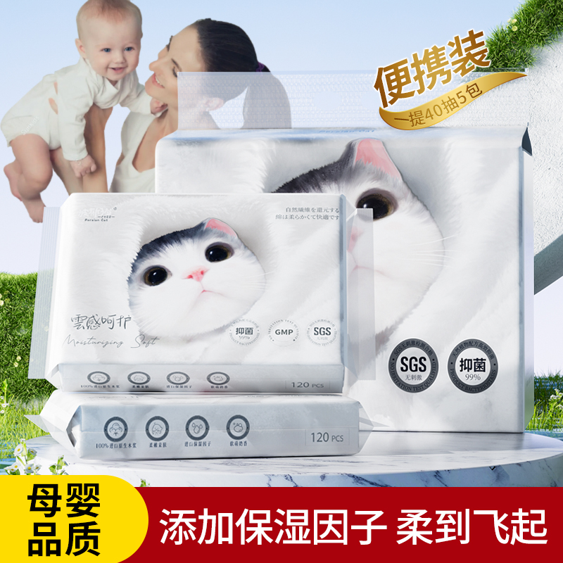 波斯猫云柔巾婴儿纸巾抽纸面巾保湿乳霜纸柔纸巾宝宝专用超柔新生