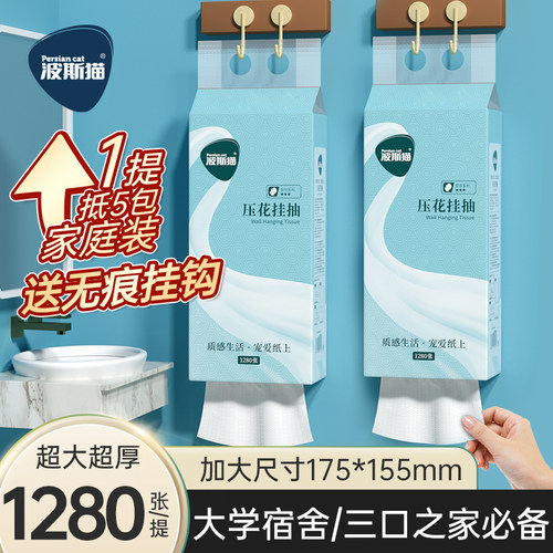 家用实惠装四层加厚1280张送挂钩