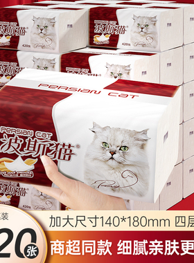 波斯猫420张大包抽纸整箱批餐巾纸家用纸巾金装实惠装卫生面巾纸