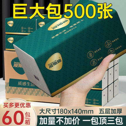 波斯猫大包抽纸卫生纸餐巾纸大尺寸面巾纸婴儿家用纸巾实惠装整箱