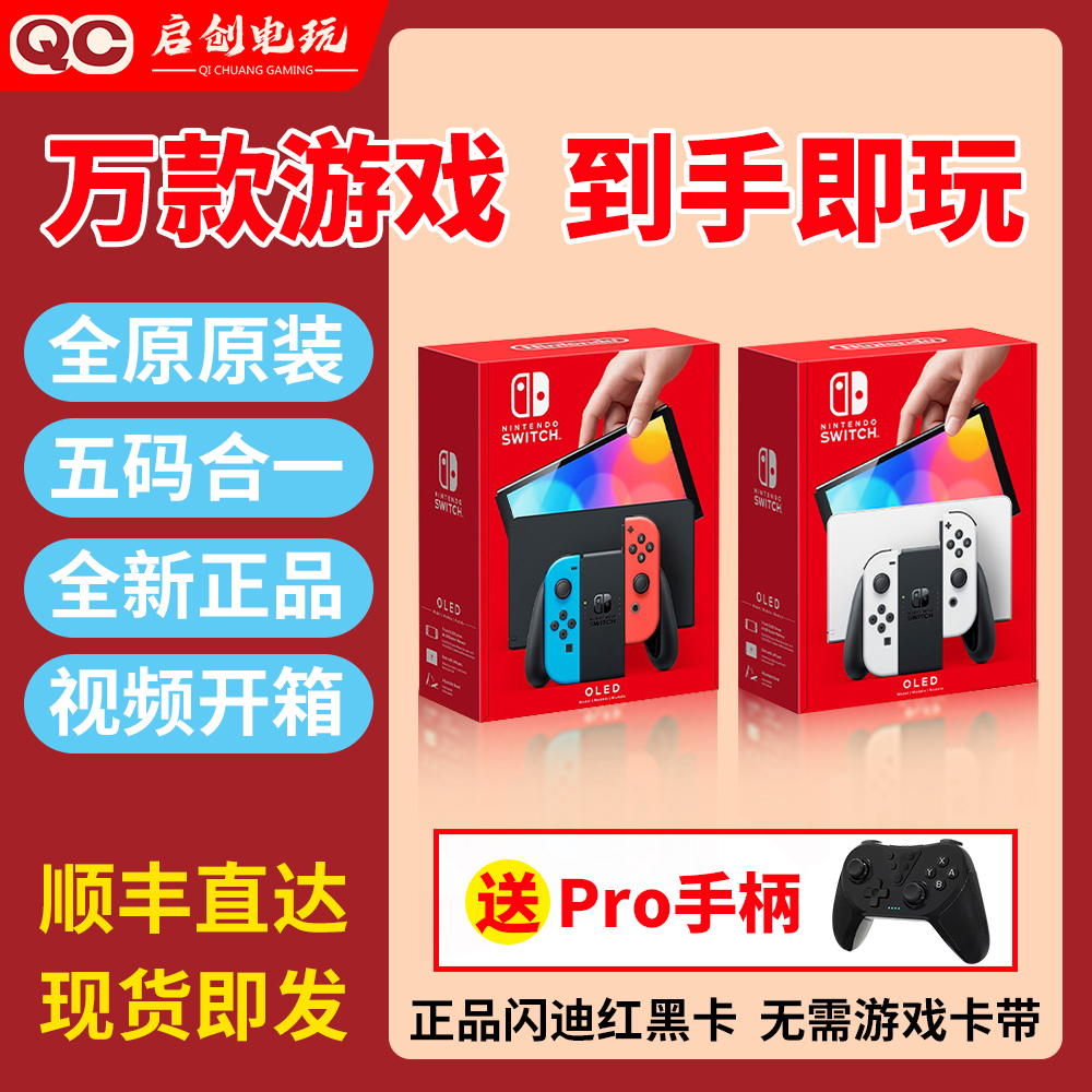 【限时促销】全新switch任天堂游戏机OLED主机日版NS皇冠老店
