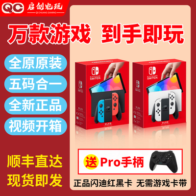 全新switch主机双系统装满游戏