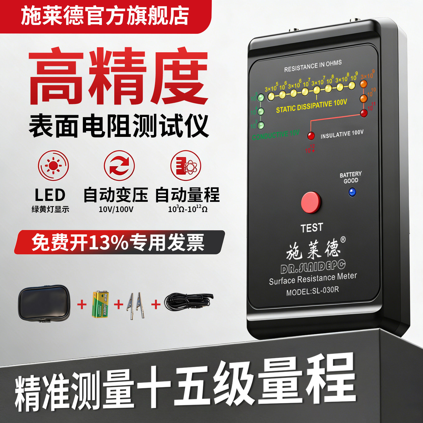 SL-030R重锤式静电测试仪 防静电绝缘阻抗检测 便携式兆欧表东莞