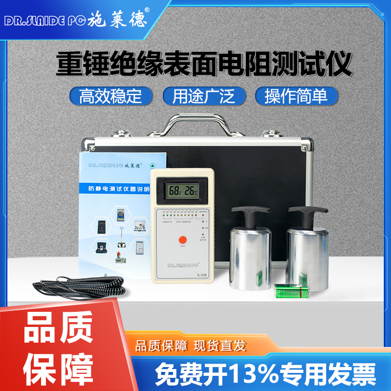 防静电表面电阻测试仪环氧地坪静电阻抗绝缘检测仪兆欧表SL-030B