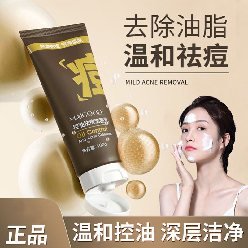 青少年洗面奶男女控油祛痘氨基酸洁面乳初中学生专用推