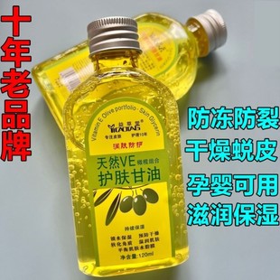 天然VE橄榄护肤甘油保湿防裂润肤油补水擦脸身体乳干裂男女护手霜