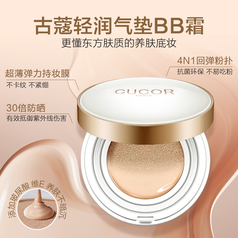 古蔻玻尿酸气垫BB霜干皮底液遮瑕保湿持久不脱妆控油自然提亮肤色