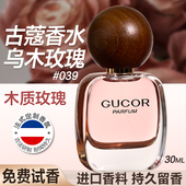 古蔻039乌木玫瑰男女士香水持久留香淡香女生正品 大牌官方旗舰店