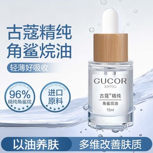 古蔻精纯角鲨烷精华油面部精油角鲨烷油以油养肤15ml补水保湿 油