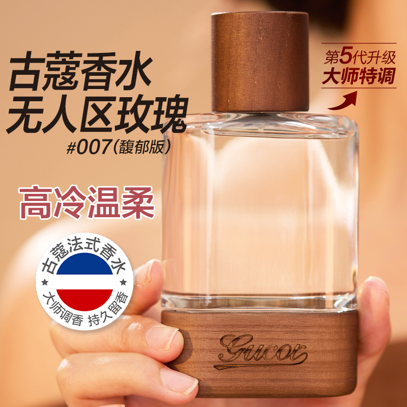 古蔻007无人区玫瑰香水正品大牌