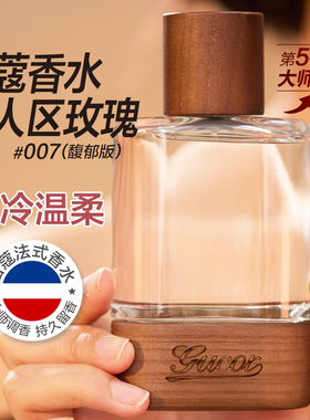 古蔻007无人区玫瑰香水正品大牌
