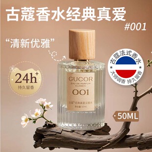 古蔻001真爱绿邂逅007无人区玫瑰009蔚蓝女士淡香水女生持久留香