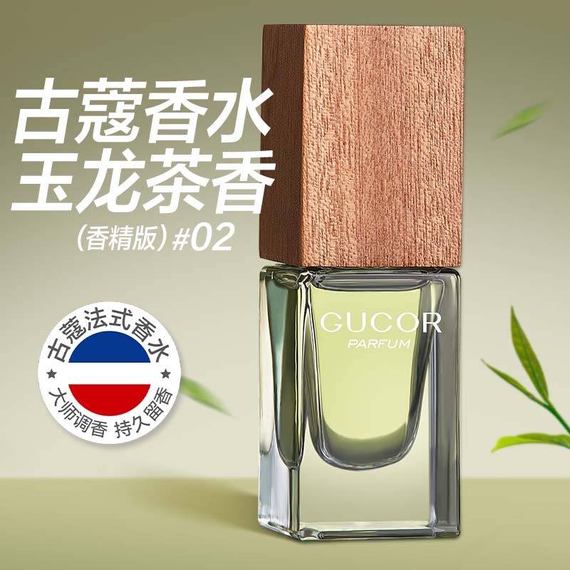 古蔻玉龙茶香女士香水旅行装15ml