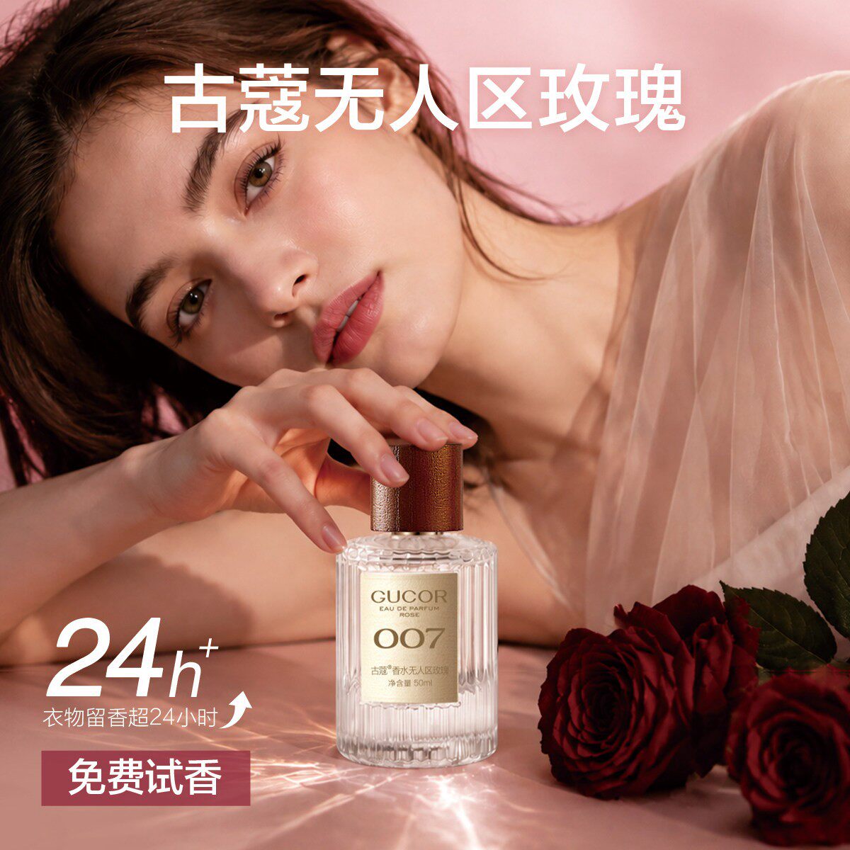 古蔻007无人区玫瑰高冷温柔香水图片