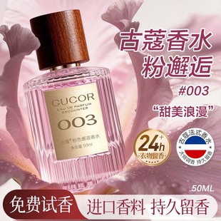 古蔻003粉邂逅女士香水女生持久留香淡香浪漫正品大牌官方旗舰店