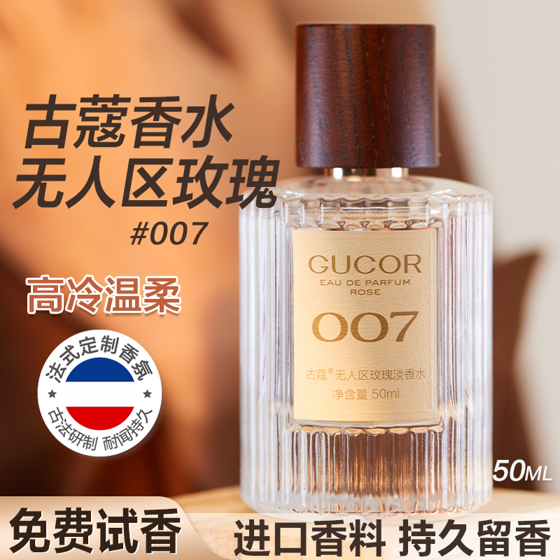 古蔻007无人区玫瑰001经典真爱