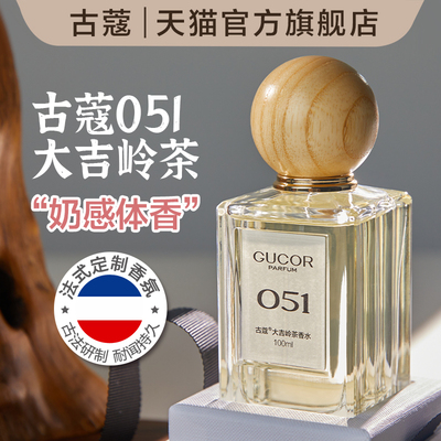 古蔻051大吉岭茶香水礼盒正品
