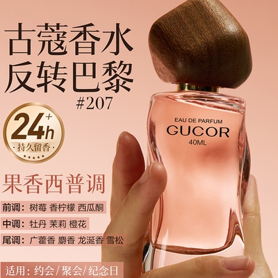古蔻207反转巴黎香水正品大牌