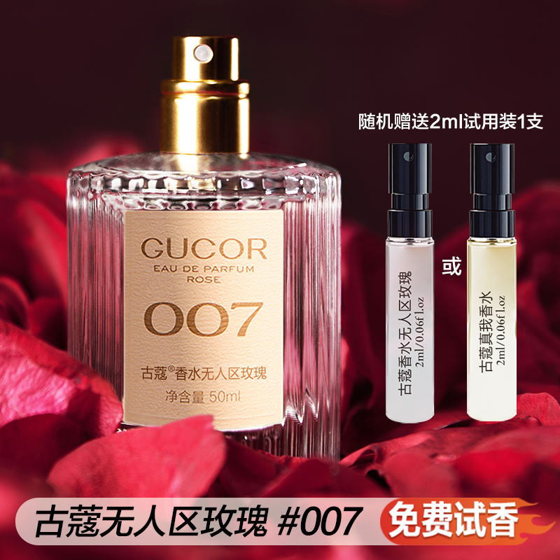 007无人区正价品+小样装