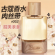 古蔻062肉丝带同名经典 男女士EDP浓香水男生持久留香正品