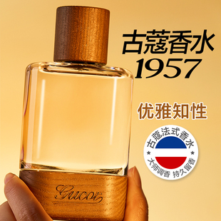 古蔻067香水1957经典 官方旗舰店 男女士淡香水男生持久留香正品