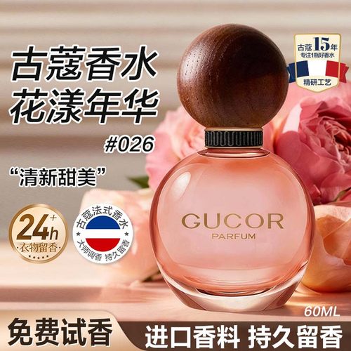古蔻026花漾年华香水礼盒正品