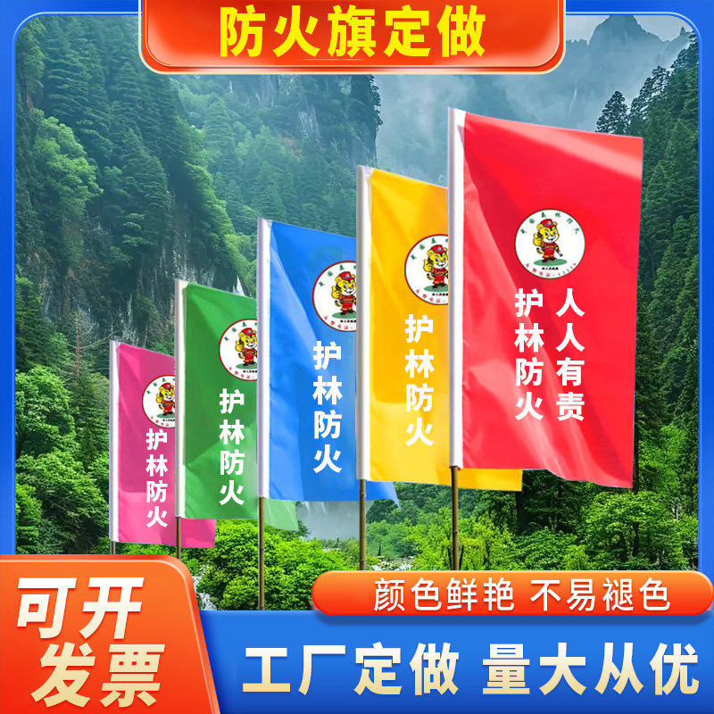 森林防火旗定做户外宣传旗工地彩旗施工旗刀旗飘旗竹竿旗广告旗