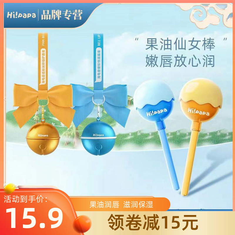 【官方正品】海龟爸爸儿童润唇膏