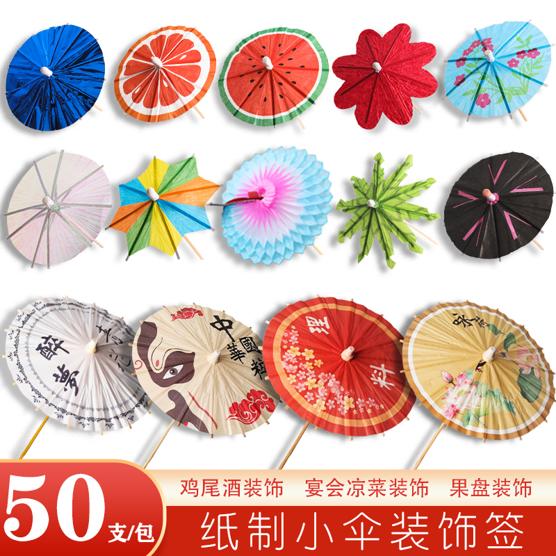 花签小伞艺术雨伞牙签饭店饮料油纸伞小雨伞水果伞签果盘新品家用