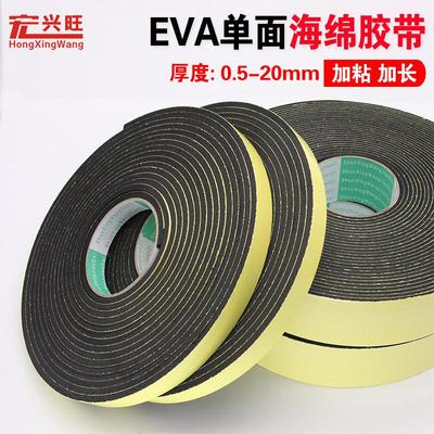 加长EVA黑色单面海绵胶带泡沫泡棉胶带防撞密封胶条包邮2 3 5mm厚