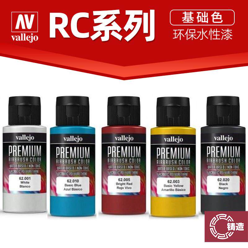 铸造模型 西班牙AV RC喷涂水性漆基础色/金属色/光油/稀释剂 60ml - 实物图