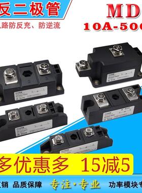 MD直流电防反充回逆流倒灌100500A太阳 能光伏12V24V48V72V充电