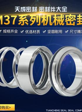 连成SLW/SLS/SLOW水泵机械密封M37G-18/20/25/30/32/35/40/45机封