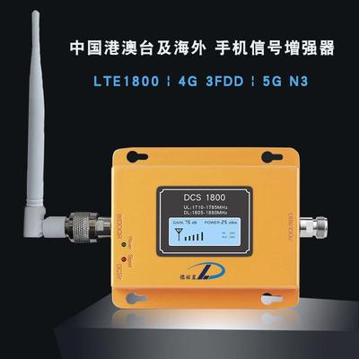 4G5G中国港澳台及境外B3手机信号放大器讯号增强接收扩大LTE1800