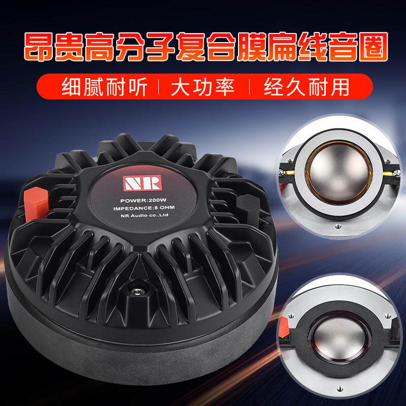 雷顿高音喇叭44芯号角高音驱动头120磁进口覆合膜12寸15寸音箱