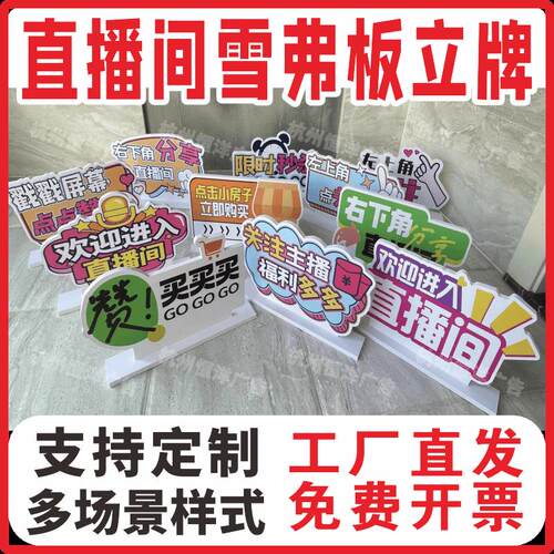 直播间桌面立牌点关注主播小风车pvc雪弗板异形活动广告牌定制
