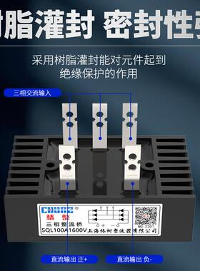 上海椿整三相桥式整流桥SQL10A50A60A100A300A桥堆整流器大功率