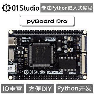 pyBoard Pro 哥伦布最小系统 STM32F407ZGT6核心板 Python开发板