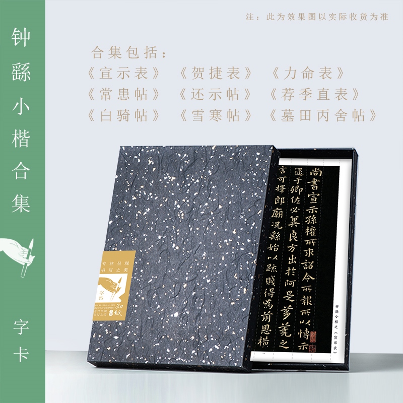 钟繇小楷书法毛笔字帖宣示表贺捷表荐季直表练字帖字卡临摹纸,文具电教/文化用品/商务用品,毛笔字帖,淘宝优惠券,粉丝福利购,淘宝优惠卷