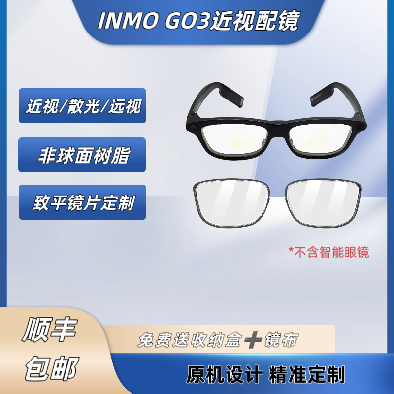 适用于影目INMO GO3镜片配镜影目go3全框近视散光防蓝光致平定制